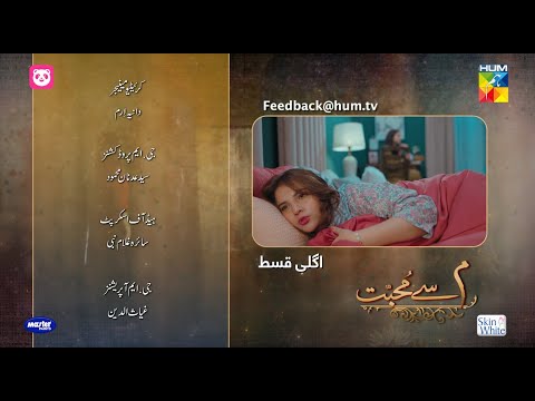 Meem Se Mohabbat - Ep 02 Teaser 05 Dec 2024 - SPNSR - Food Panda, Master Paints, Skin White - HUM TV