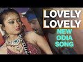 New Oriya Song 2018 || LOVELY LOVELY Latest ODIA Song || Lokdhun Oriya