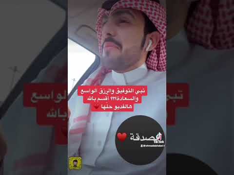 عجائب الصدقة  | أحمد الشبل |
