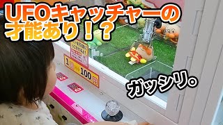 UFOキャッチャーに目覚めた娘！このままゲーマーに！？