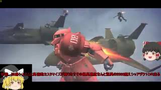 [ガンダムオンライン#32] 赤い機体はみんな強いのか？　「ゆっくり実況」