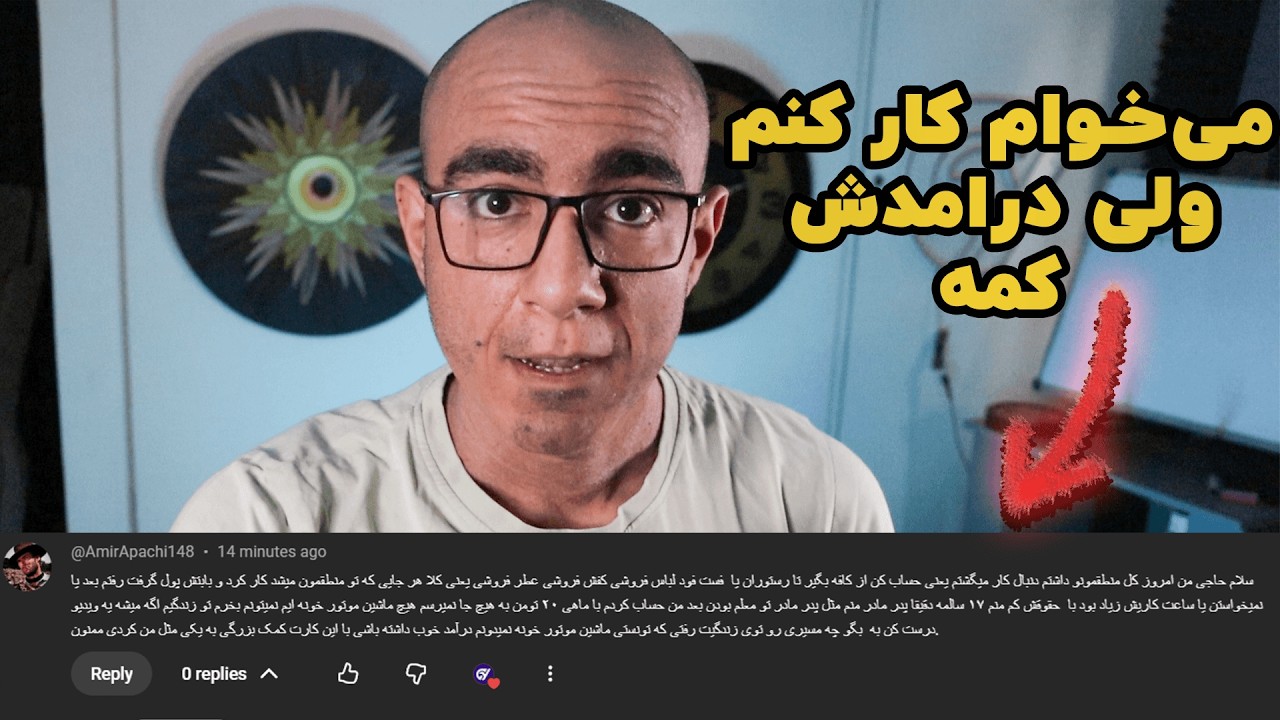 پسر 17 ساله ای که می‌خواد کار کنه ولی درامدش کمه