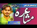Mehfil E Mushaaura Part 10 Apni Khud Dari Ghazal Taseen Samandar Mufti Kausar Roohani
