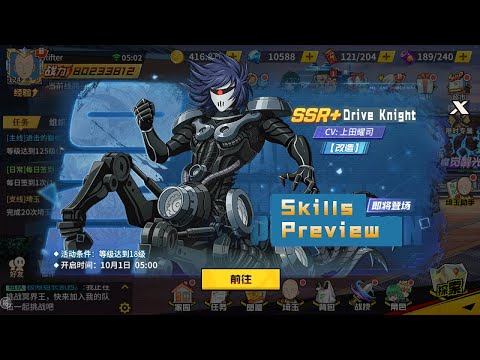 SSR+ Drive Knight Skills Preview