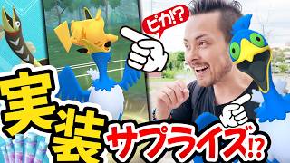 ウッウ実装！サプライズゲット方法！毎日忘れずに！フォルムチェンジのクセが強すぎる！？【ポケモンGO】