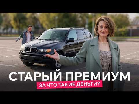 Проверка старого премиума: растаможка за 20 000 евро и переоценённый хлам?