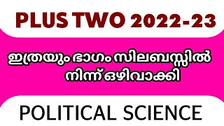 PLUS TWO SYLLABUS 2022-23 | PLUS TWO POLITICAL SCIENCE SYLLABUS CHANGED | PLUS TWO POLITICS 2022-23