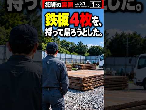 No.31 鉄板4枚を持って帰ろうとした