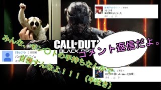 ゆっくり実況で俺（たまに他の奴）がコメント返信してみた【bo3;DOM】