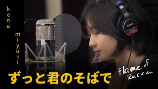 Download lagu Flame of Recca - Zutto Kimi No Soba De  (Cover by kena | miyuki) mp3 Download lagu Flame of Recca - Zutto Kimi No Soba De  (Cover by kena | miyuki) mp3