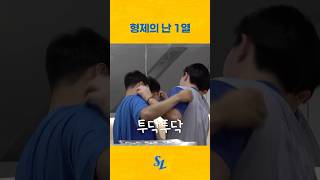 오늘도 깊어지는 깔멀형제의 우애 #shorts