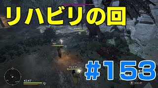#153ドラゴンズドグマ　リハビリの回　 (DDDA)「switch」