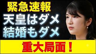 自民党幹部の配慮なき発言が波紋を呼ぶ愛子様巡る動揺の背景 #ニュース #皇室 #敬宮愛子様 #高市早苗 #自民党 #中西博文 #政治 #ニュース解説