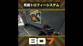 🎬死因トロフィーシステム