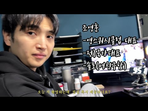 EP.2 한체대 졸업생 조영훈