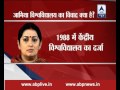 Union HRD Minister Smriti Irani Addresses Media On Minority Institutions Issue