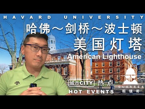 深挖：哈佛遣散留学生!你需要了解的真相The truth about Harvard dismisses international students! #harvarduniversity