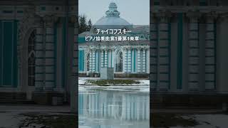 Download lagu チャイコフスキー：ピアノ協奏曲第1番第1楽章  #Shorts mp3