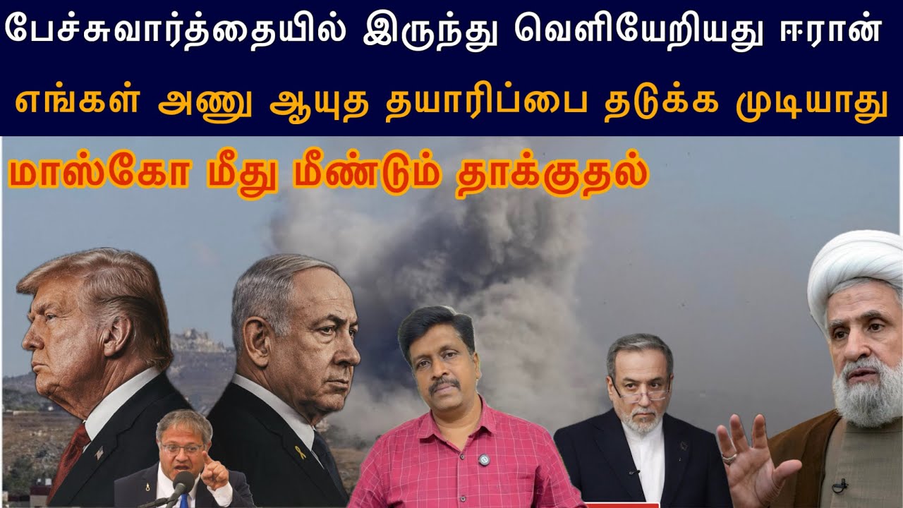 Iran Exit US Peace Deal I Israel Hezbollah Heavy Clash I Trump Final Warn Israel I Ravikumar Somu