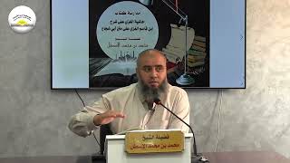 صورة المحاضرة الثانية من مدارسة كتاب حاشية الغزي