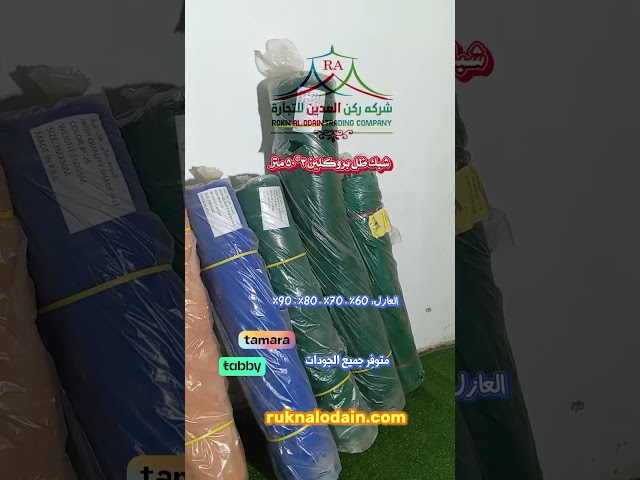 شبك ظل 3x50 متر العازل 70 %