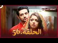 سلسلة العلاقات المتغيرة دوبلاج عربي الحلقة 56