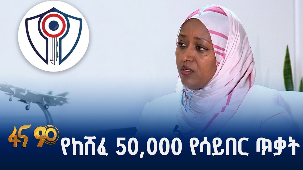 በ9 ወራት የሳይበር ጥቃት ሙከራዎች