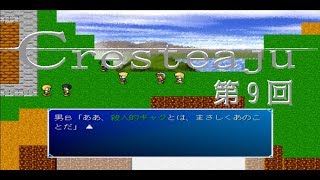 [PCフリーゲーム] Cresteaju ＃9