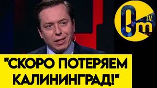 "ТЕПЕРЬ РОССИЯ УЯЗВИМА!"