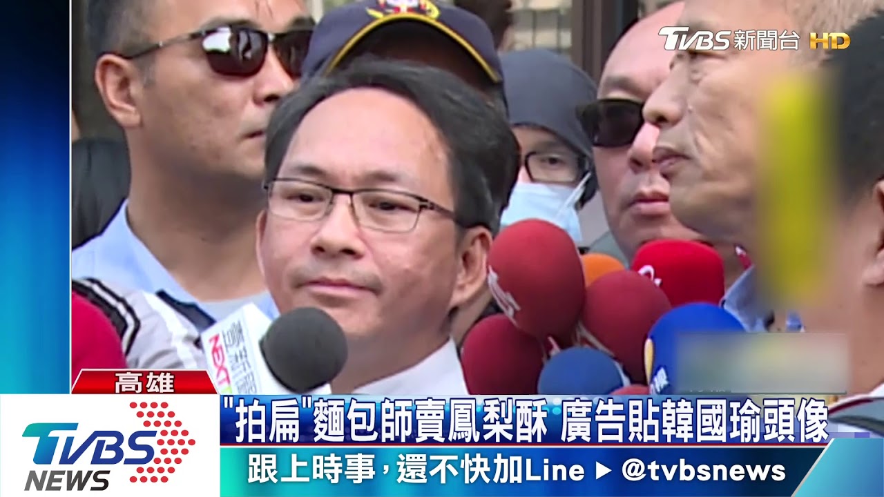 「拍扁」麵包師賣鳳梨酥 廣告貼韓國瑜頭像