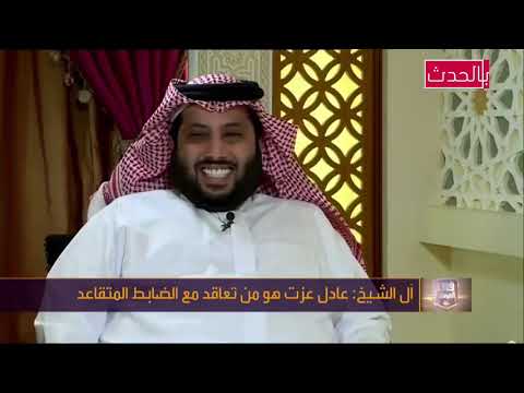 تركي آل الشيخ يكشف اسباب الاستعانة بجنرال عسكري يرافق لاعبين المنتخب السعودي
