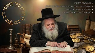 הכנה לשבועות - רבי שאול אלתר המגדלים בירושלים מעוררים שיש להתרומם, ו'זמן איכות' לתורה לא נמדד בכמות