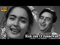 रुक जा ओ जाने वाली रुक जा Ruk Jaa O Jaanewali HD वीडि�