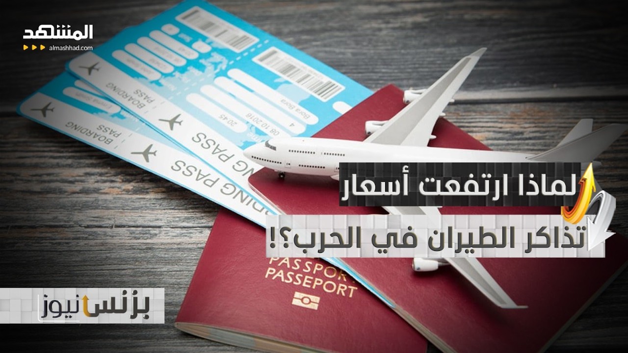 وقود الطائرات يحدد أسعار الرحلات الجوية حول العالم - بزنس نيوز