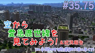 【ゆっくり実況】この未開の地を鉄道網で埋め尽くす！#35.75【A列車で行こう9】