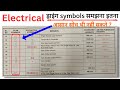Electrical Symbols For Drawings Basic Electrical Symbols Electrical Drawing Kaise Padhe