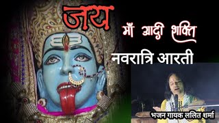 Jai Maa Aadi Shakti Aarti song artwork