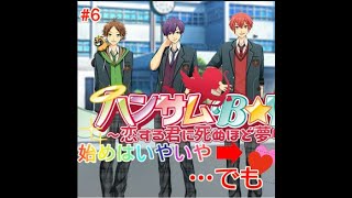ノンケの僕がイケメン歌い手4人に口説かれる実況プレイその6【浦島坂田船】【イイダトコウキ】