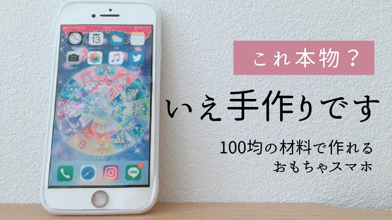 100均おもちゃ 手作りスマホ Iphone 作ってみたよ Mamablo 100均おもちゃ 手作りスマホ Iphone 作ってみたよ Mamablo