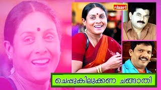 Swaralaya - CHEPPUKILUKKANA CHANGATHI