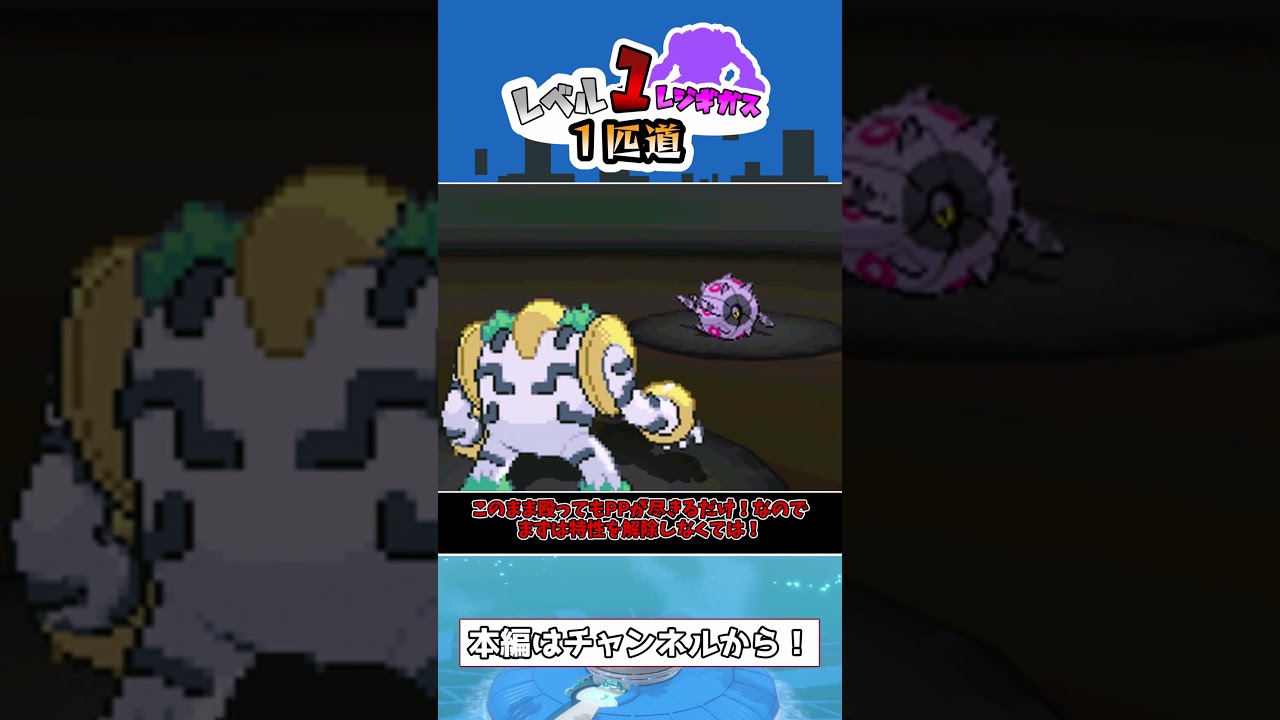 レベル1レジギガス1匹縛りで殿堂入りを目指す旅#2【ゆっくり実況】【ポケモンBW】 #ポケモン #ポケモンゆっくり実況 #レジギガス