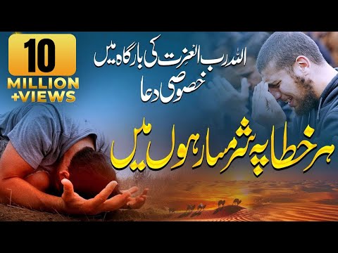 Emotional Dua - Har Khata Pe Sharamsar Hoon Main - Imran Memon Soherwardi - Peace Studio