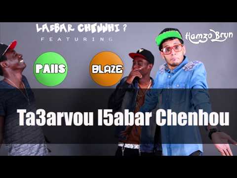Hamzo Bryn - La5bar Chennhi Feat Blaze & Paiis [+Paroles] Explicit