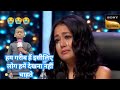 Indian Idol में इस गरीब ने नेहा कक्कड़ को रुला दिया | ह