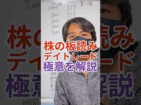株の板読みデイトレード完全ガイド