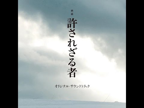 Taro Iwashiro - To One Way (from Unforgiven)