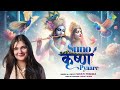 Suno Krishna Pyaare Swati Mishra Song सुनो कृष्ण प्यारे Mohit Musik Ra