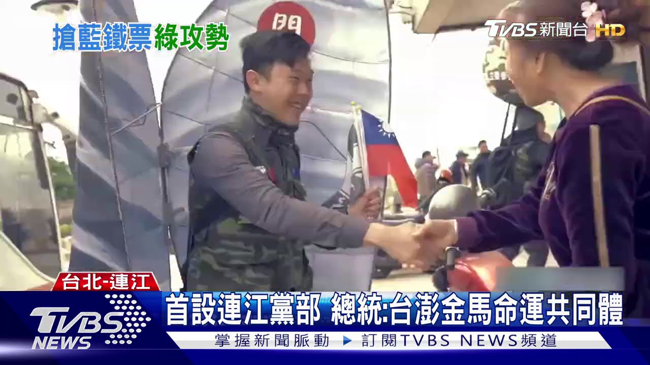 翻轉馬祖!創黨34年 民進黨首插旗設黨部