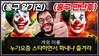 상대 : 이깟 게임하면서 왜 화를 내세요 홍구님? ^^