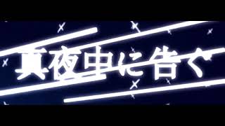 【1番だけ】ヒビカセ 歌ってみた ver.時雨